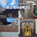 동묘 역사골목 여행코스 한바퀴 떠나볼래?