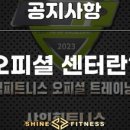 샤인휘트니스 구리역점 이미지