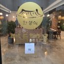 의왕 한정식 맛집 열두대문한정식 대정식 코스 내돈내산 후기