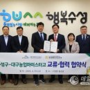 대구농업마이스터고등학교 이미지