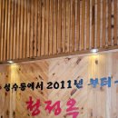 뚝섬역 샤브샤브 맛집 성수동 주민맛집 청정옥 내돈내산 후기