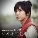 MBC 특별기획 월화드라마 [구가의 서] OST ＜이승기의 마지막 한마디＞ 外 전곡.. 이미지