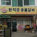 만석꾼갈비 이미지