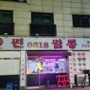 찐0518짬뽕 이미지
