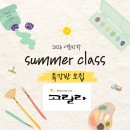 고릴라파주본원미술학원 | [고릴라 미술학원 ] 방학특강 일정 안내