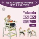 우수후기당첨상품!! 크라크라멀티체어♡