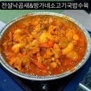 방가네소고기국밥 | 포천 신읍동 요기요 내돈내산 야식배달 후기 전설낙곱새&amp;방가네소고기국밥