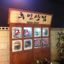 시장포차호프