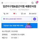 입큰 아구&알곤이찜 이미지