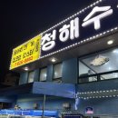 회천국 | 의정부 대방어 맛집 연말모임 룸 식당 청해수산회천국 A코스 B코스 차이 아쉬웠던 솔직후기