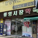 정류장약국 | 안양 중앙시장약국 가격정보 성지약국 후기