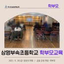 상명대학교사범대학부속초등학교 - 종로구 홍지문2길 1 | 상명대학교사범대학부속초등학교