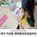 대구일과학고등학교 | 대구 혁신 경산 유아 영어 리딩 원서 체험 수업 후기