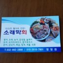 소래막회 이미지