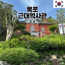 목포 가볼만한곳 추천 근대역사관 주차 주말 방문 후기 목포역 뚜벅이