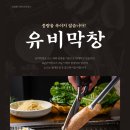 순수막창