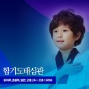 합기도태심관 이미지