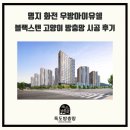 화전산단4로 | 명지 방충망 화전 우방아이유쉘 블랙스텐 고양이 방충망 시공 후기