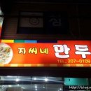 지씨네만두