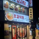 구이오감 | [사당맛집] 오감식당 :: 생삼겹구이와 쭈꾸미 SET 후기