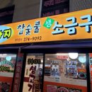 금송아지생고기구이