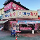 대성축산 앞 이미지