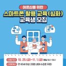 스마트폰 활용교육 이미지