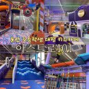 테크노산업로55번길 | 울산 실내 아이와 가볼만한 곳 대형키즈카페 아스트로101 초등학생 내돈내산 솔직후기