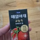 매일야채 | 매일야채 고농축 토마토주스 솔직 후기｜진한 맛 그대로!