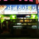 서면 영광도서 앞 [ 남해수산횟집 ] 도다리쑥국 이미지