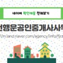 유성행운부동산공인중개사사무소 네이버블로그