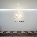 이고스터디카페 이미지