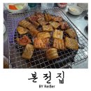 마장로324번길 | 인천 부평 산곡동 산곡역 야장술집 노포 맛집 &lt;본전집&gt; 내돈내산 재방문 후기
