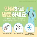 방역수사대