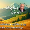 31 August 2026 | CFC Tamil Daily Devotion | Train up a child in the way he 이미지