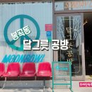 구미 봉곡동 브런치 피자 파스타 맛있는 분위기좋은 달그릇공방 추천