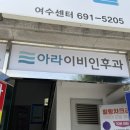 아라이비인후과의원 네이버블로그