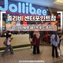 코타키나발루 졸리비 센터포인트점 패스트푸드 메뉴 맛 후기 - 4박5일 자유여행 ep.10