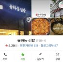 율하동김밥 광장점