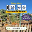 Jungle Cruise | [ 미국 여행 ] 올랜도 디즈니월드 ⑫ 매직킹덤 : 프론티어 랜드 &amp; 어드벤처 랜드 어트랙션 후기