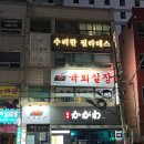 육회실장 | 부산 범내골/ 범천동 육회맛집 - 육회실장 서면본점 내돈내산 후기