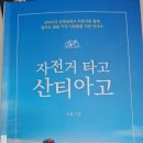 자전거타고 산티아고 이미지