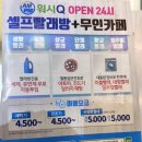 워시큐 셀프빨래방, 무인카페