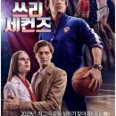 쓰리세컨즈 이미지