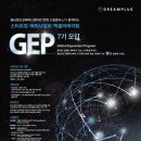 스타트업 해외사업화 엑셀러레이팅 GEP 7기 정보입니다 이미지