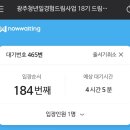 (주)드림세무경영행정 | 광주일경험드림 18기 드림만남의 날 + 면접 후기