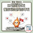 주식회사 더웰컴 | KT 온지기 2기 웰컴키트 언박싱 후기 티스토리 블로그 선정 활동 기록