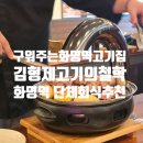 김형제고기의철학 화명역 맛집 구워주는 화명동 고기집