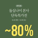 돌실나이본사할인점 이미지
