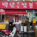 백년짜짱 이미지